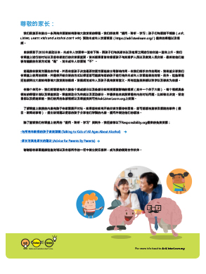 Teacher Letter for Parents—Chinese